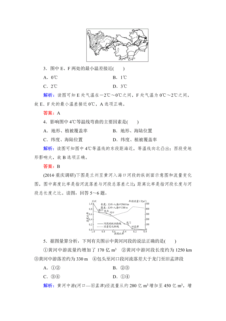 《与名师对话》2016高考地理课标版总复习随堂训练4-2-1中国自然地理 .doc_第2页