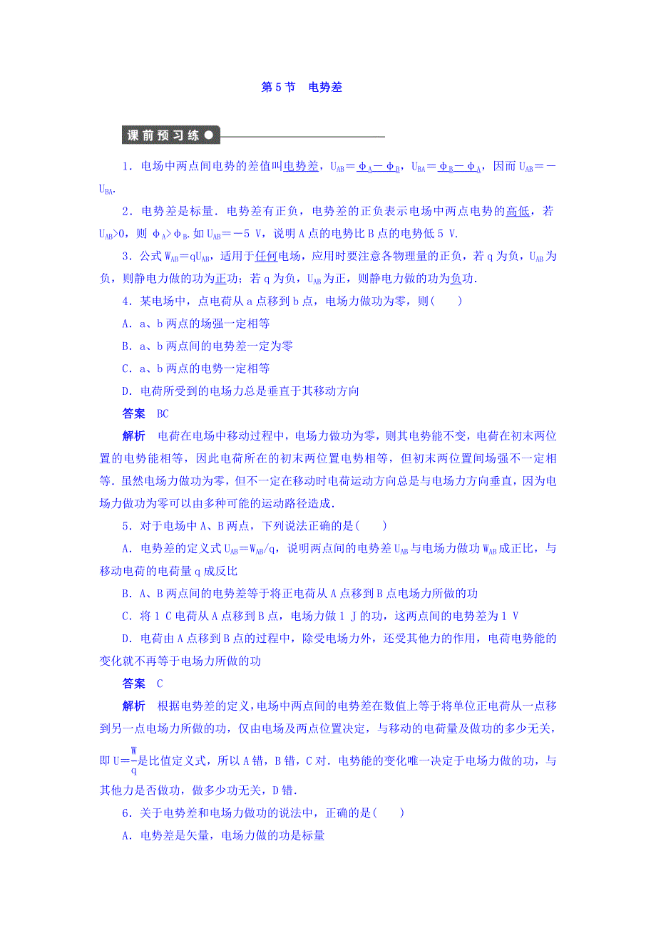 2018人教版高二物理3-1课时作业：第一章 静电场 第5节 WORD版含答案.doc_第1页