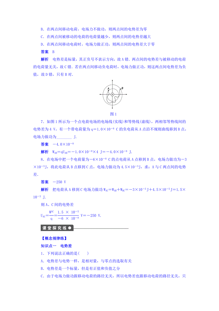 2018人教版高二物理3-1课时作业：第一章 静电场 第5节 WORD版含答案.doc_第2页