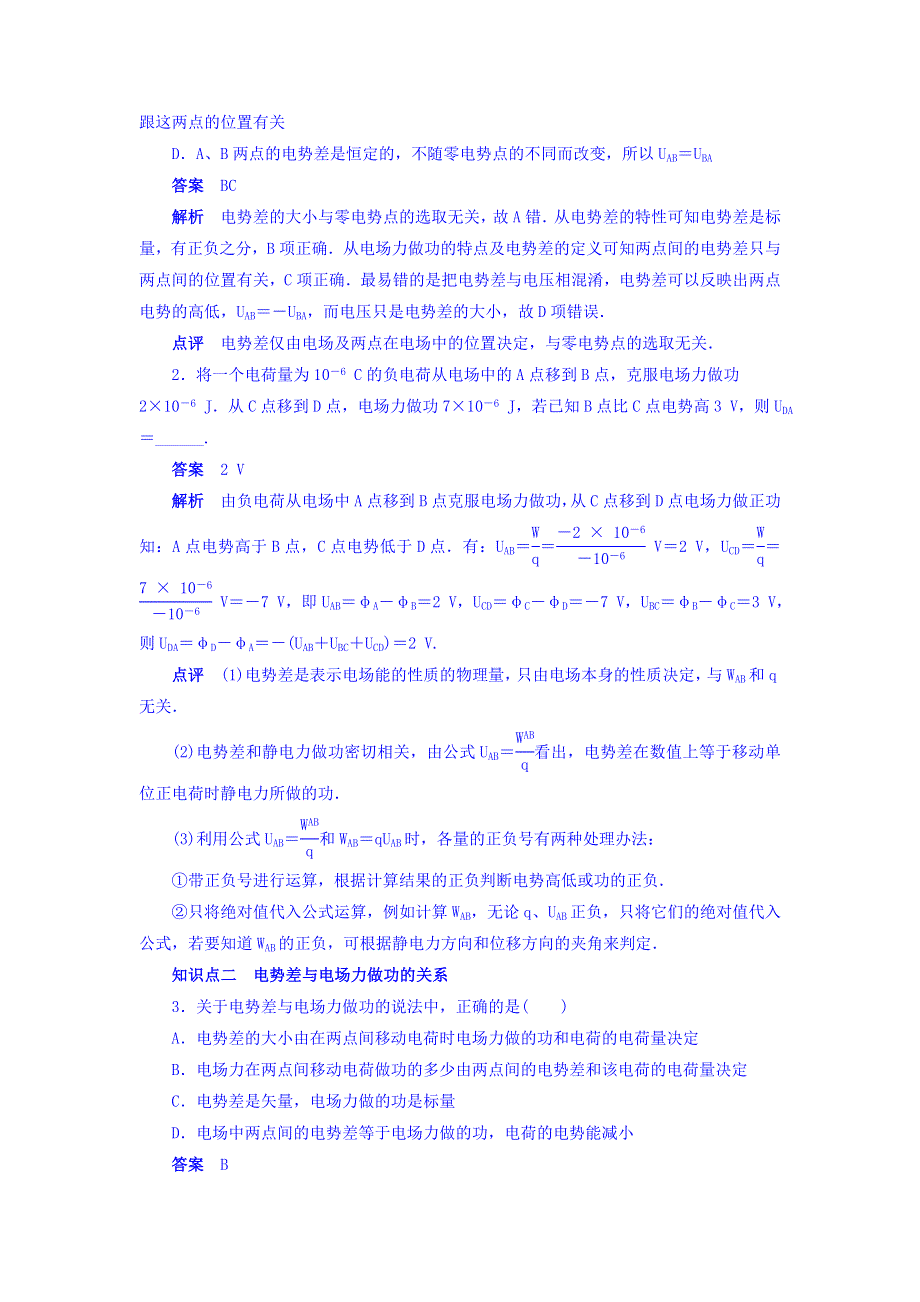 2018人教版高二物理3-1课时作业：第一章 静电场 第5节 WORD版含答案.doc_第3页