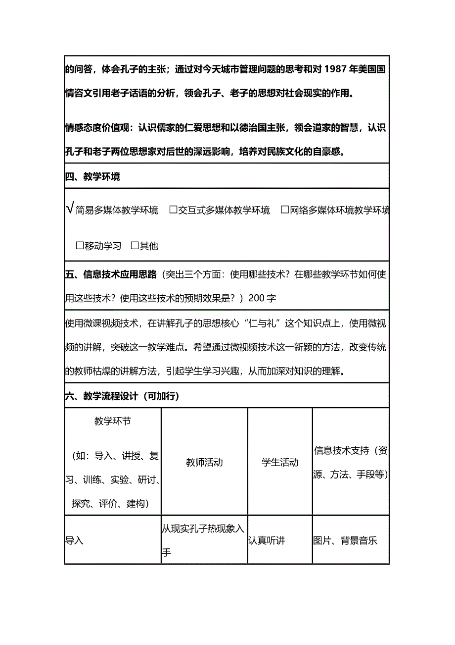 2015年山东教师全员远程研修优秀作业 高中历史岳麓版必修三教案 第1课 孔子与老子5.doc_第2页