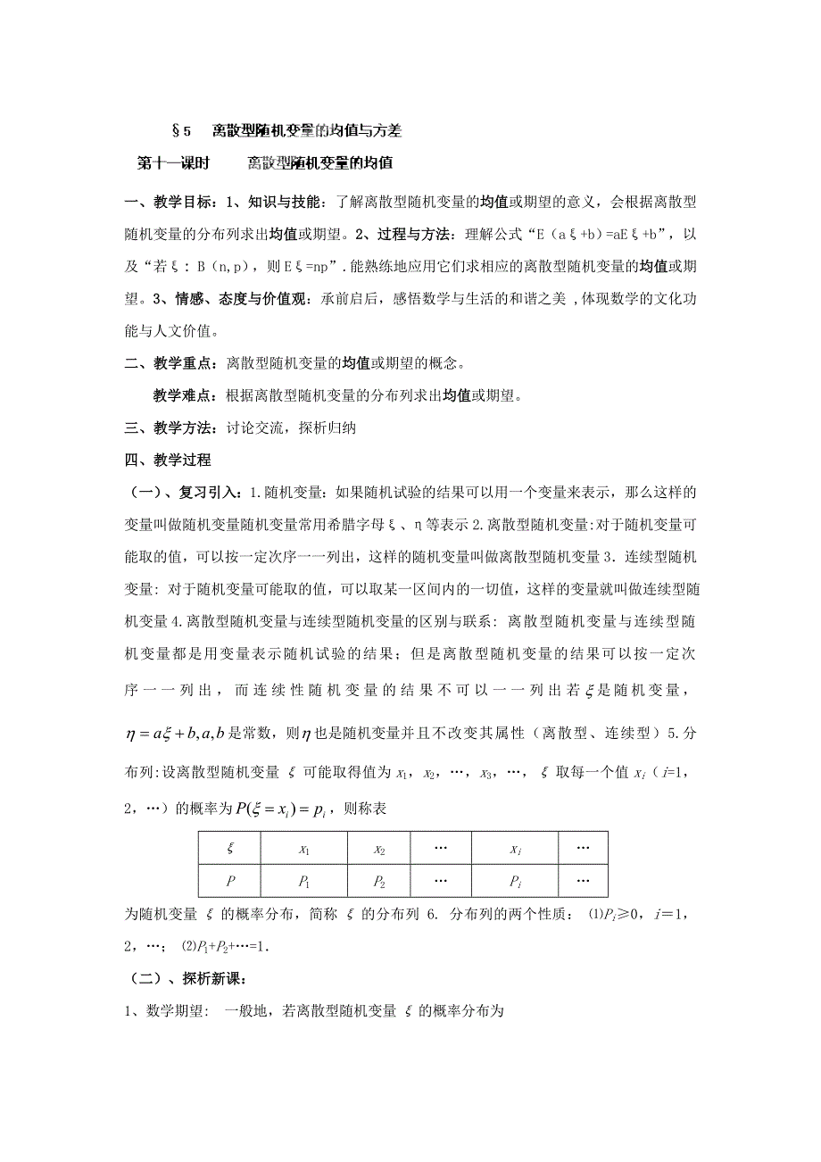 九江市实验中学数学北师大版选修2-3教案 第二章 第十一课时 离散型随机变量的均值 WORD版含答案.doc_第1页