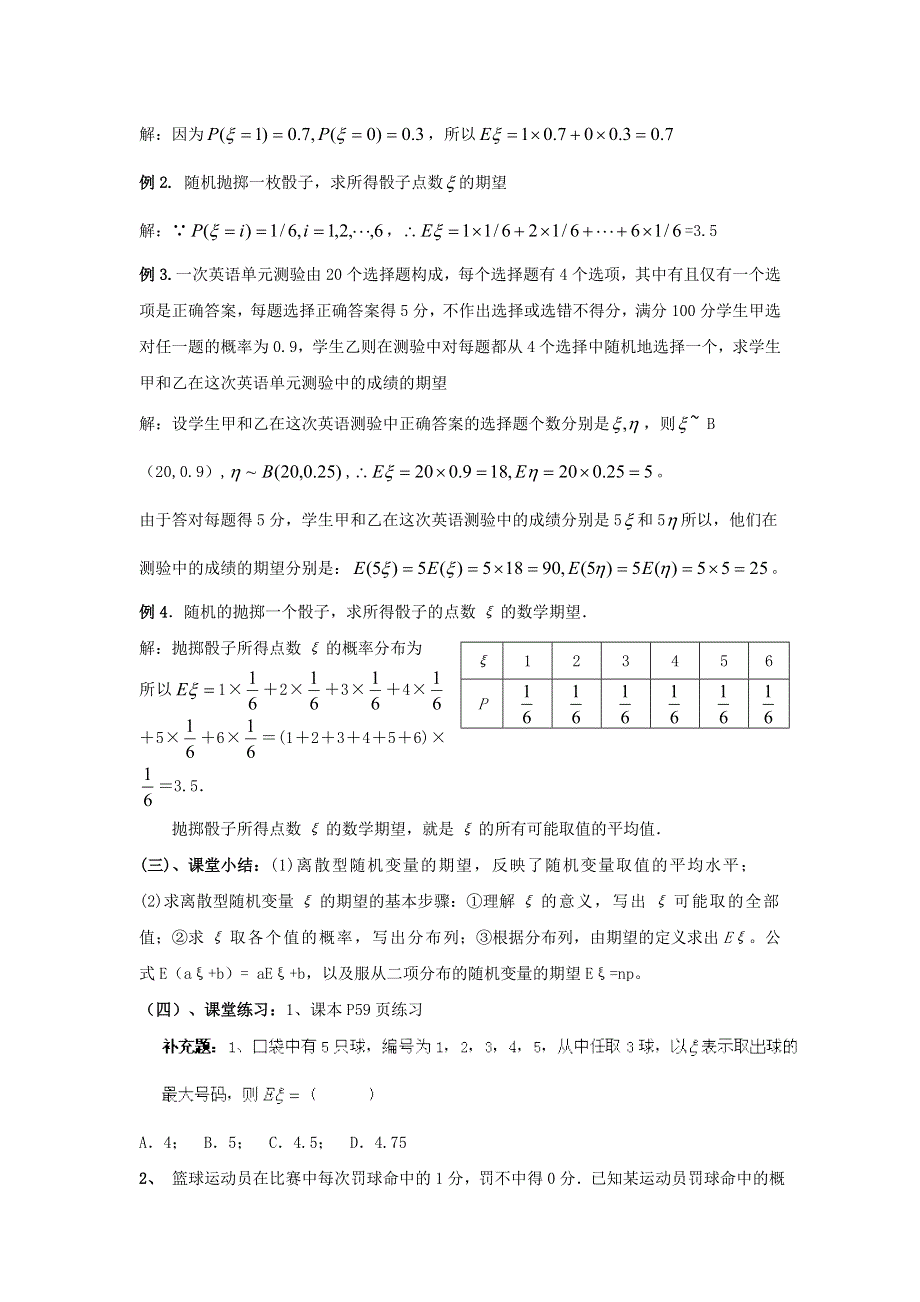 九江市实验中学数学北师大版选修2-3教案 第二章 第十一课时 离散型随机变量的均值 WORD版含答案.doc_第3页