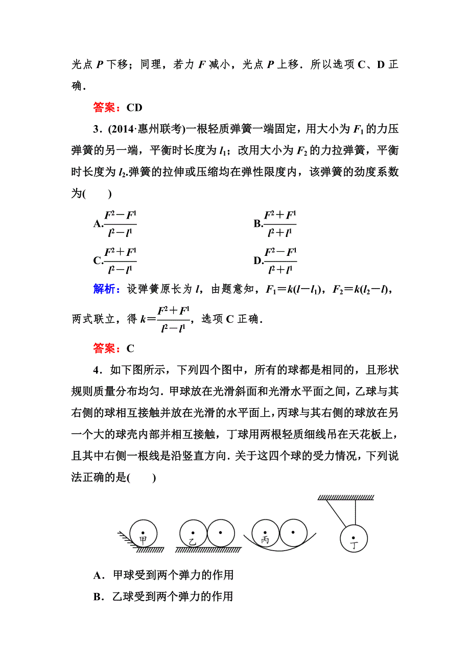 《与名师对话》2016高考物理（课标版）一轮课时跟踪训练5 WORD版含解析.doc_第2页