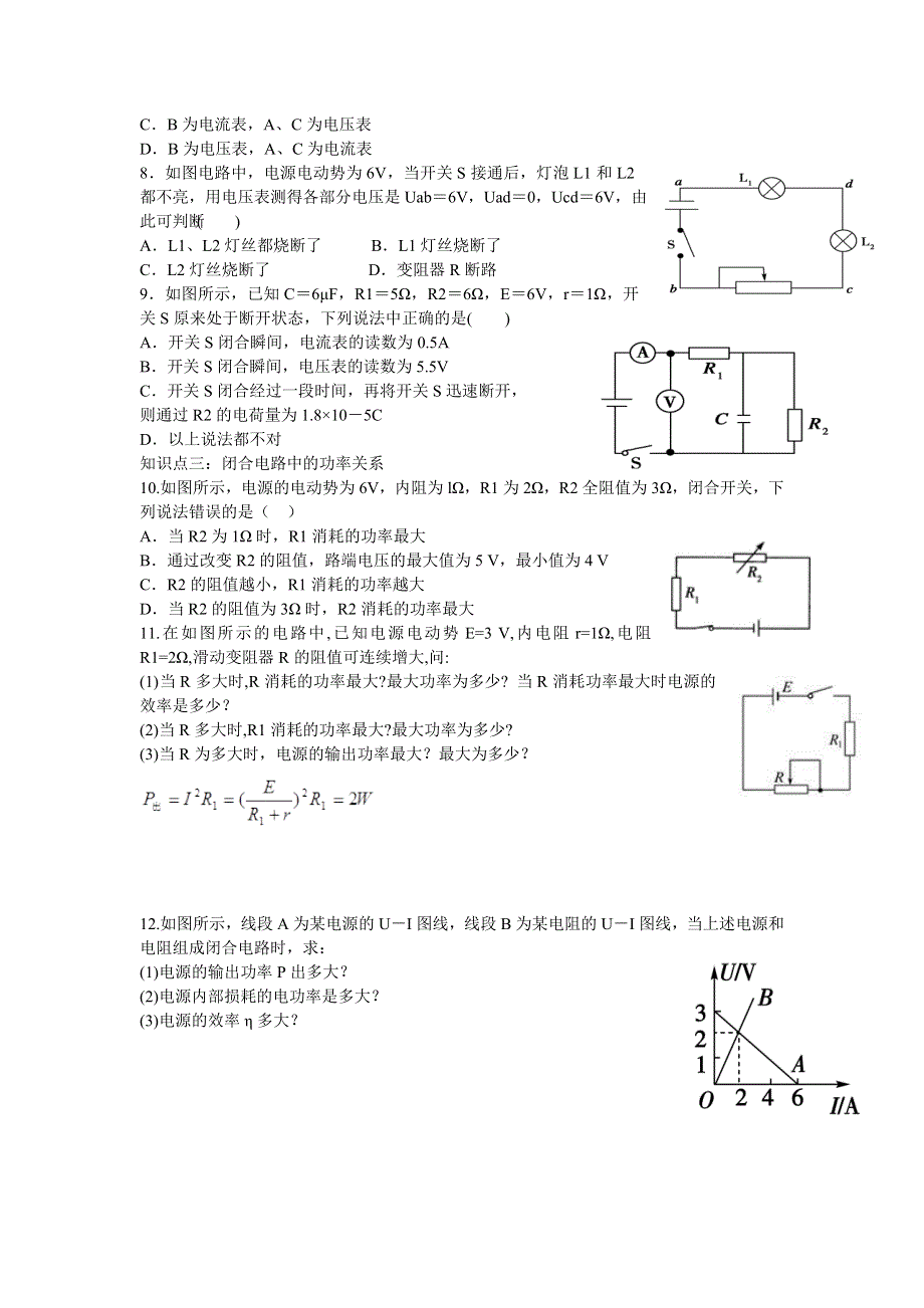 《名校推荐》河北省邢台市第二中学人教版物理选修3-1课时练：第二章第七节 闭合电路的欧姆定律 WORD版缺答案.doc_第2页