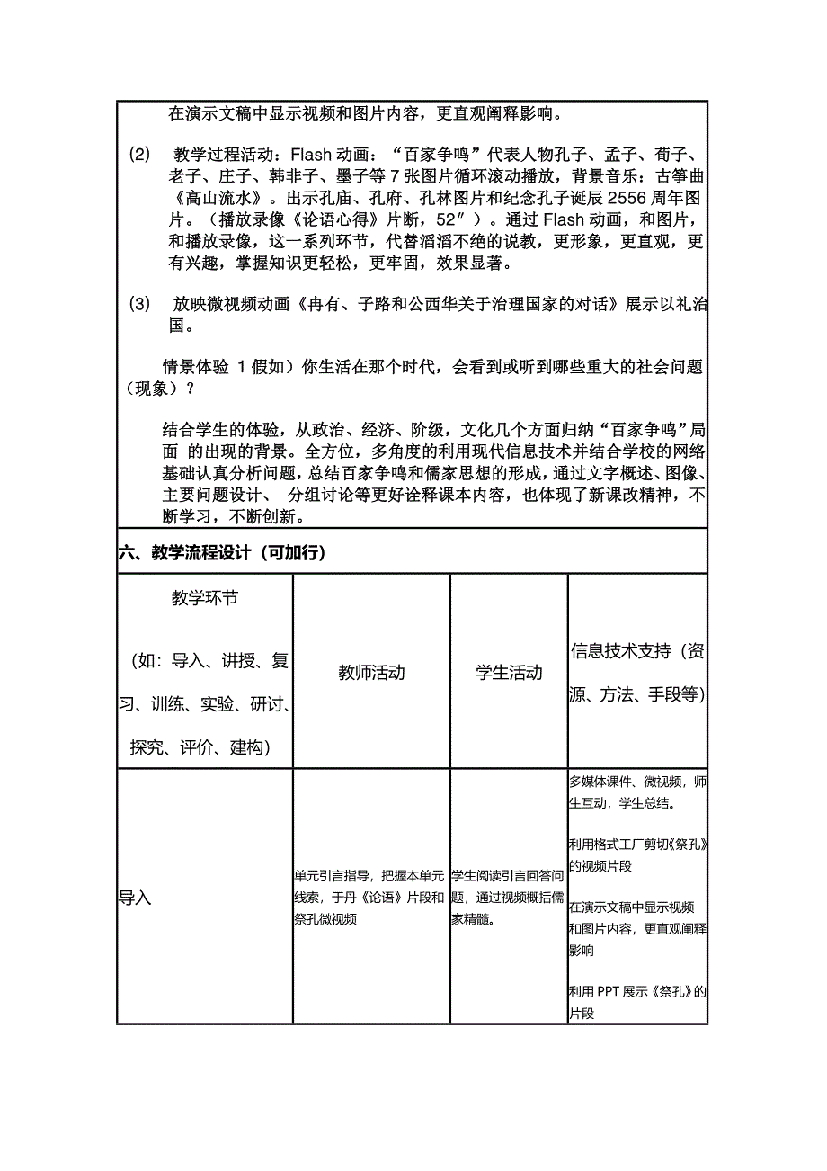 2015年山东教师全员远程研修优秀作业 高中历史岳麓版必修三教案 第1课 孔子与老子11.doc_第3页