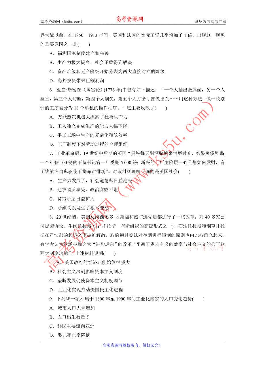 优化方案·高中同步测试卷·岳麗历史必修2：高中同步测试卷（三） WORD版含解析.doc_第2页