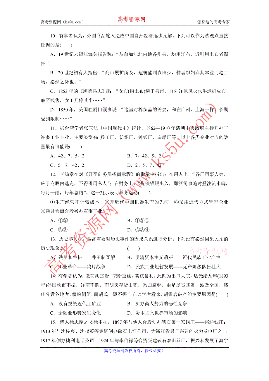 优化方案·高中同步测试卷·岳麗历史必修2：高中同步测试卷（三） WORD版含解析.doc_第3页