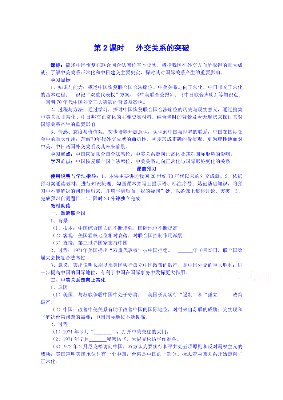 四川省岳池县第一中学高中历史人民版必修1导学案：专题五（2）.doc_第1页