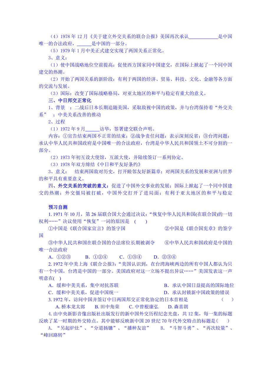 四川省岳池县第一中学高中历史人民版必修1导学案：专题五（2）.doc_第2页