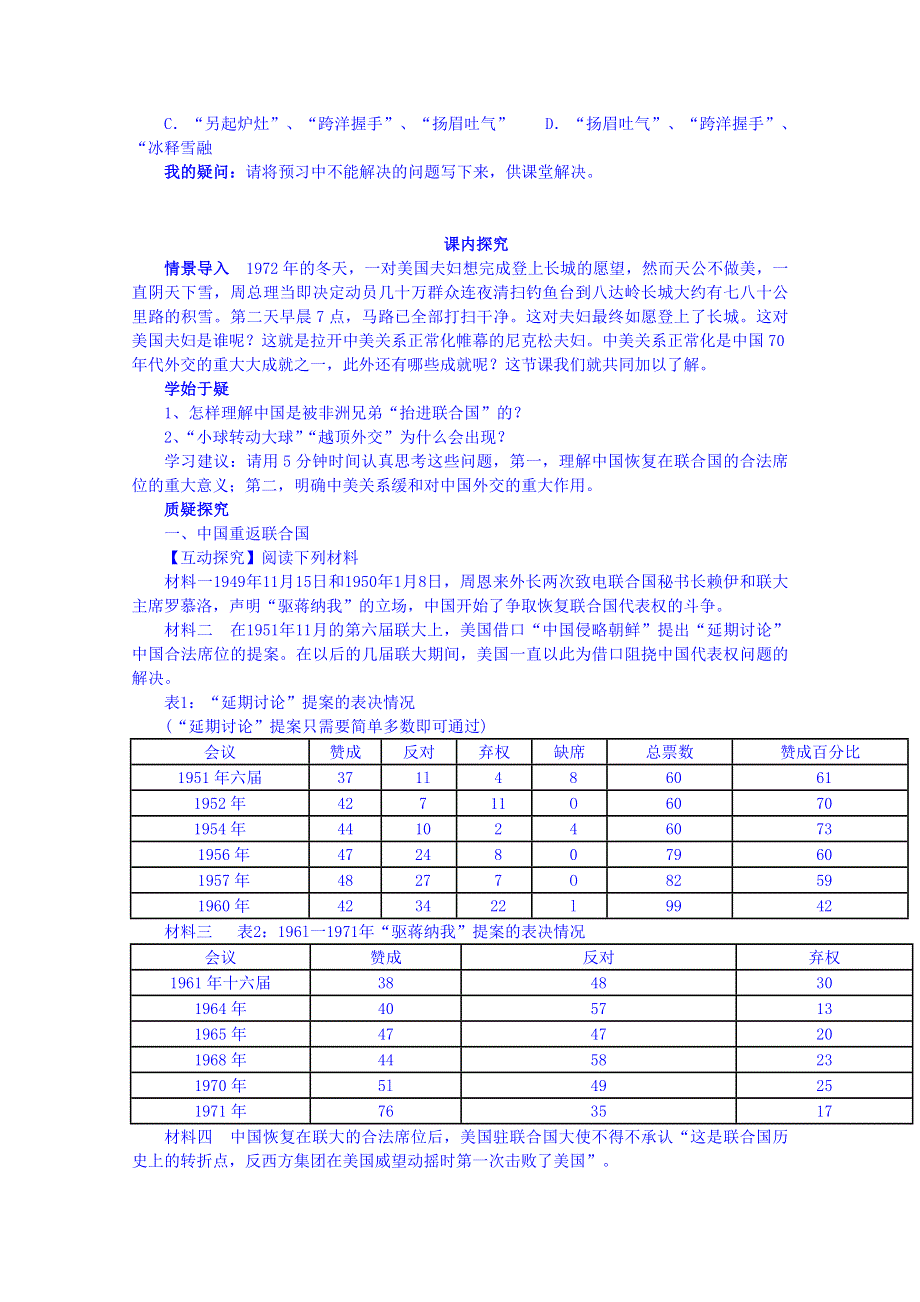 四川省岳池县第一中学高中历史人民版必修1导学案：专题五（2）.doc_第3页