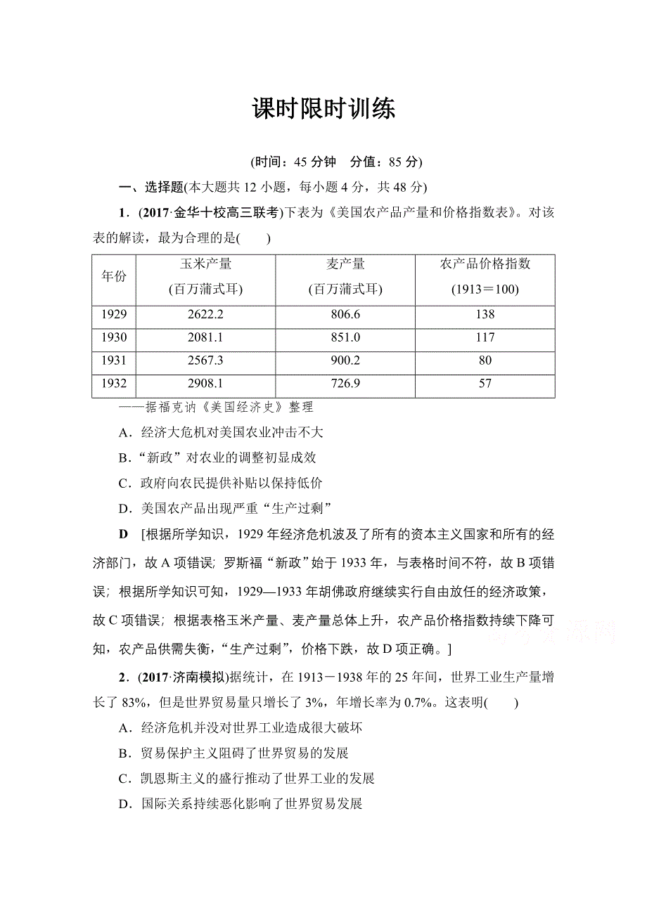 2018人民版历史高考一轮复习文档 专题10 第20讲 课时限时训练 WORD版含答案.doc_第1页