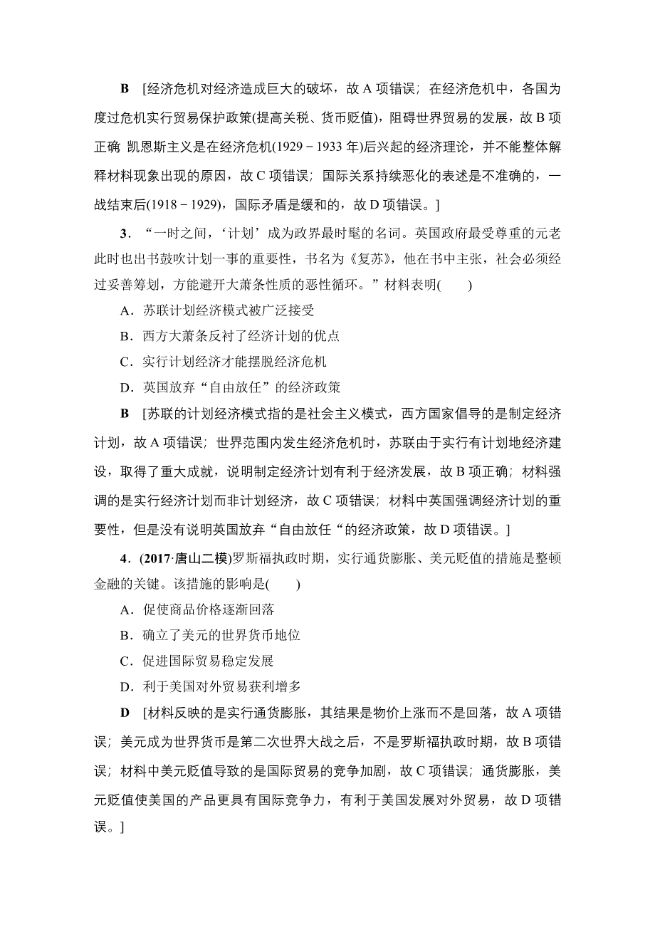 2018人民版历史高考一轮复习文档 专题10 第20讲 课时限时训练 WORD版含答案.doc_第2页