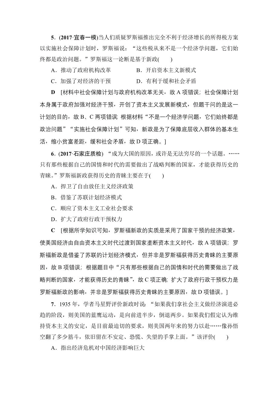 2018人民版历史高考一轮复习文档 专题10 第20讲 课时限时训练 WORD版含答案.doc_第3页