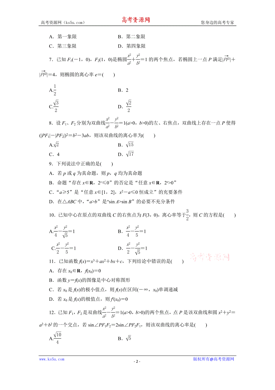 优化方案·高中同步测试卷·北师大数学选修1－1：高中同步测试卷（十五） .doc_第2页