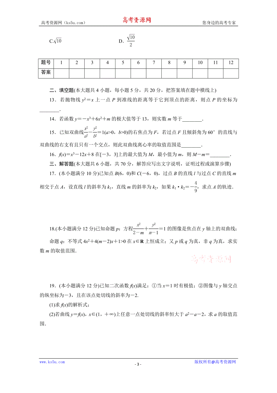 优化方案·高中同步测试卷·北师大数学选修1－1：高中同步测试卷（十五） .doc_第3页