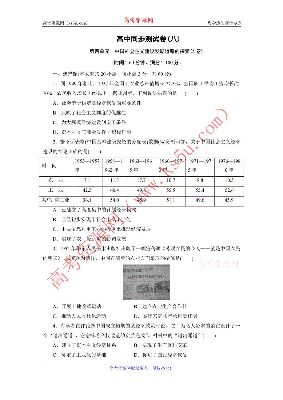 优化方案·高中同步测试卷·岳麗历史必修2：高中同步测试卷（八） WORD版含解析.doc_第1页