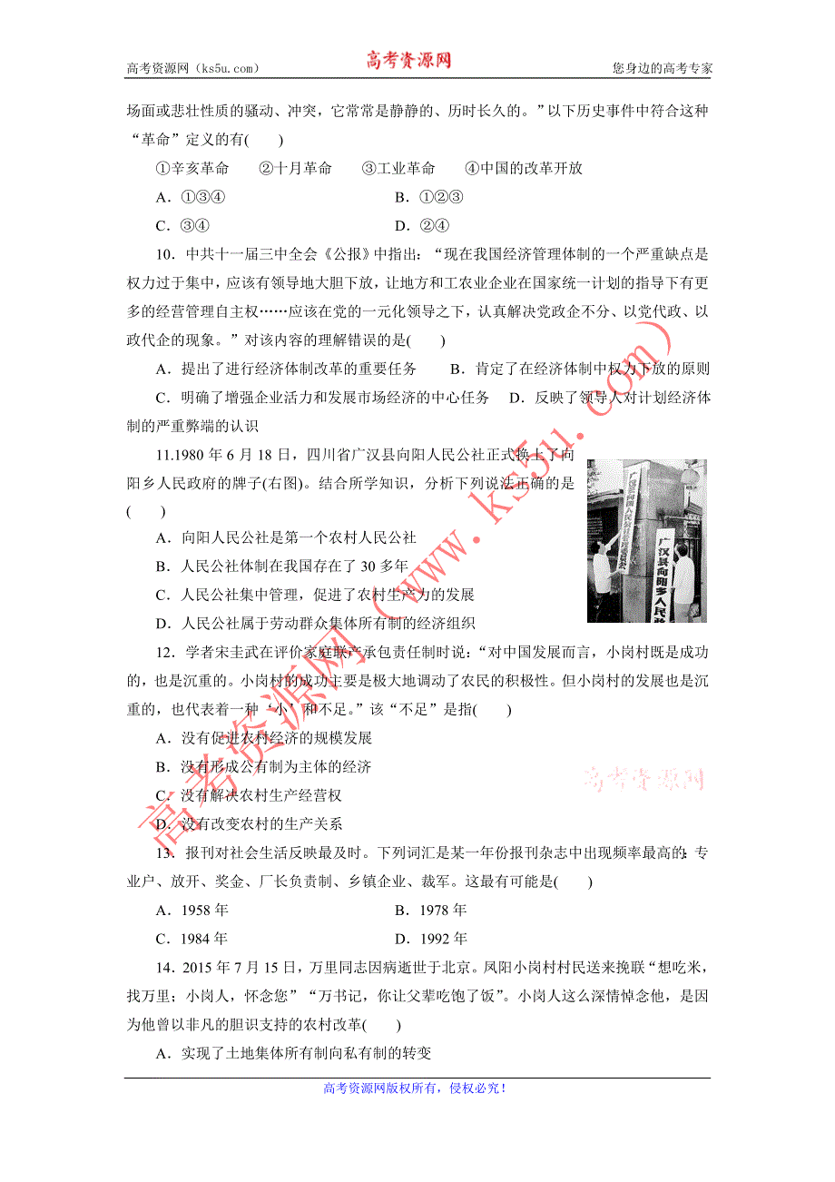 优化方案·高中同步测试卷·岳麗历史必修2：高中同步测试卷（八） WORD版含解析.doc_第3页