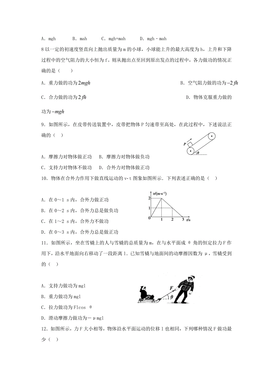 《名校推荐》河北省邢台市第二中学人教版高中物理必修二课时练习：7-2 功 功的计算 WORD版缺答案.doc_第2页