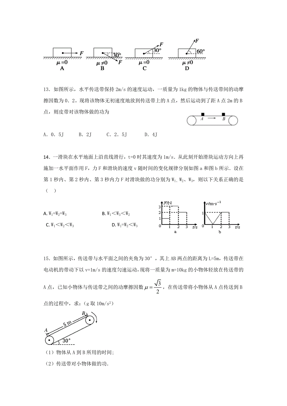 《名校推荐》河北省邢台市第二中学人教版高中物理必修二课时练习：7-2 功 功的计算 WORD版缺答案.doc_第3页