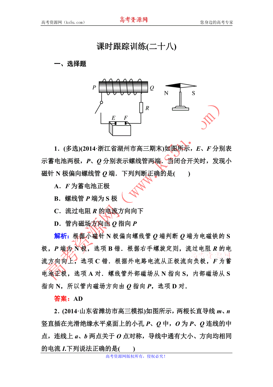 《与名师对话》2016高考物理（课标版）一轮课时跟踪训练28 WORD版含解析.doc_第1页