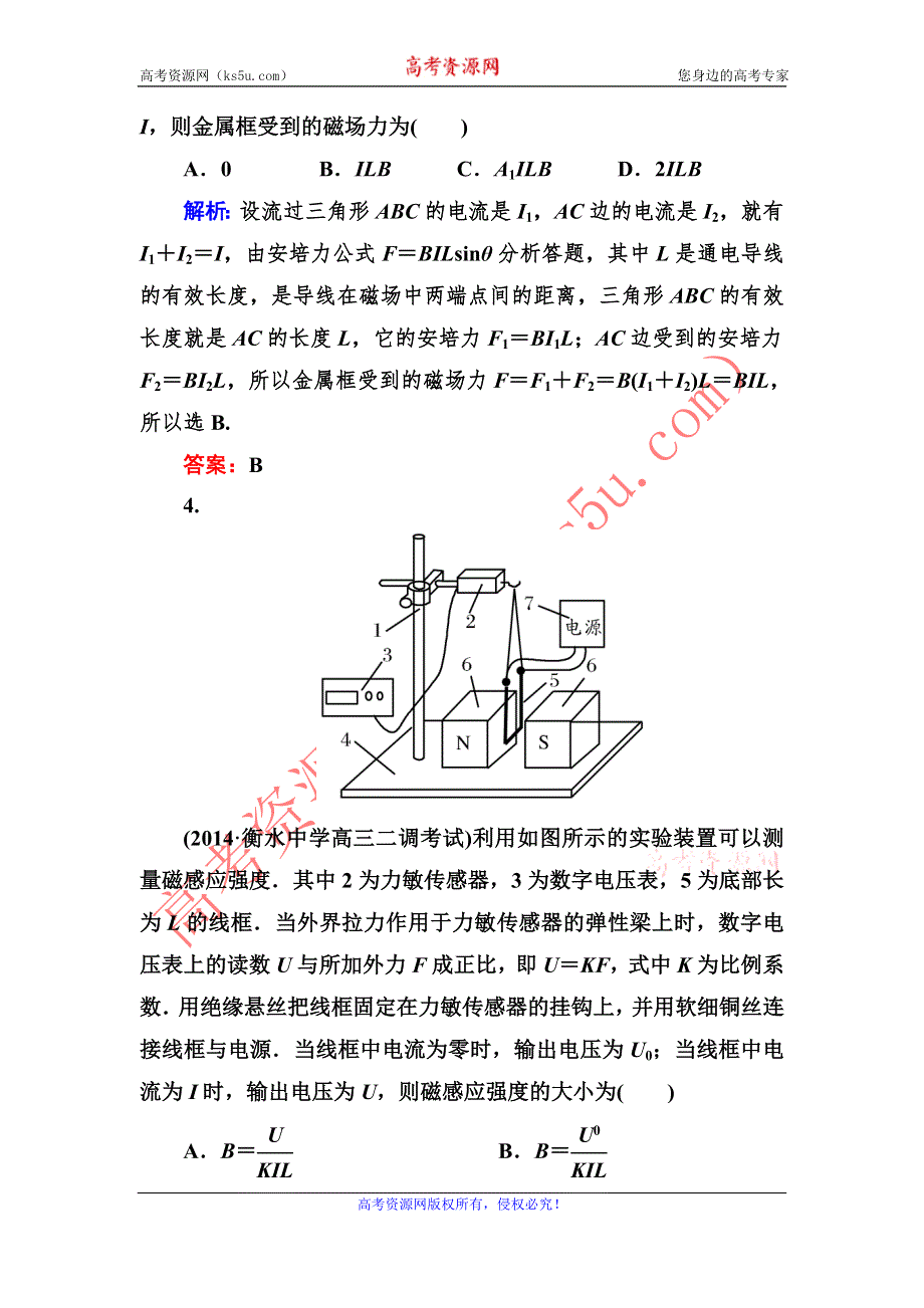 《与名师对话》2016高考物理（课标版）一轮课时跟踪训练28 WORD版含解析.doc_第3页