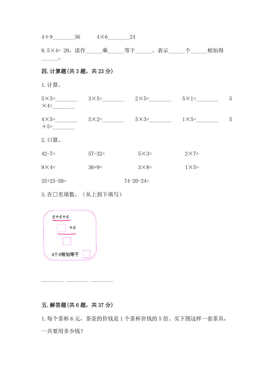 小学数学二年级《1--9的乘法》练习题【名校卷】.docx_第3页