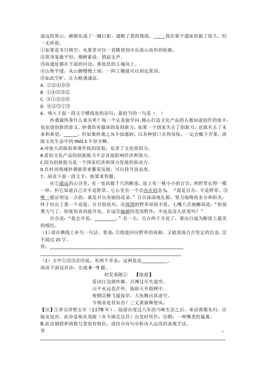 《名校推荐》河北省邢台市第二中学人教版语文必修二练习：第3课 囚绿记 WORD版含答案.doc_第2页