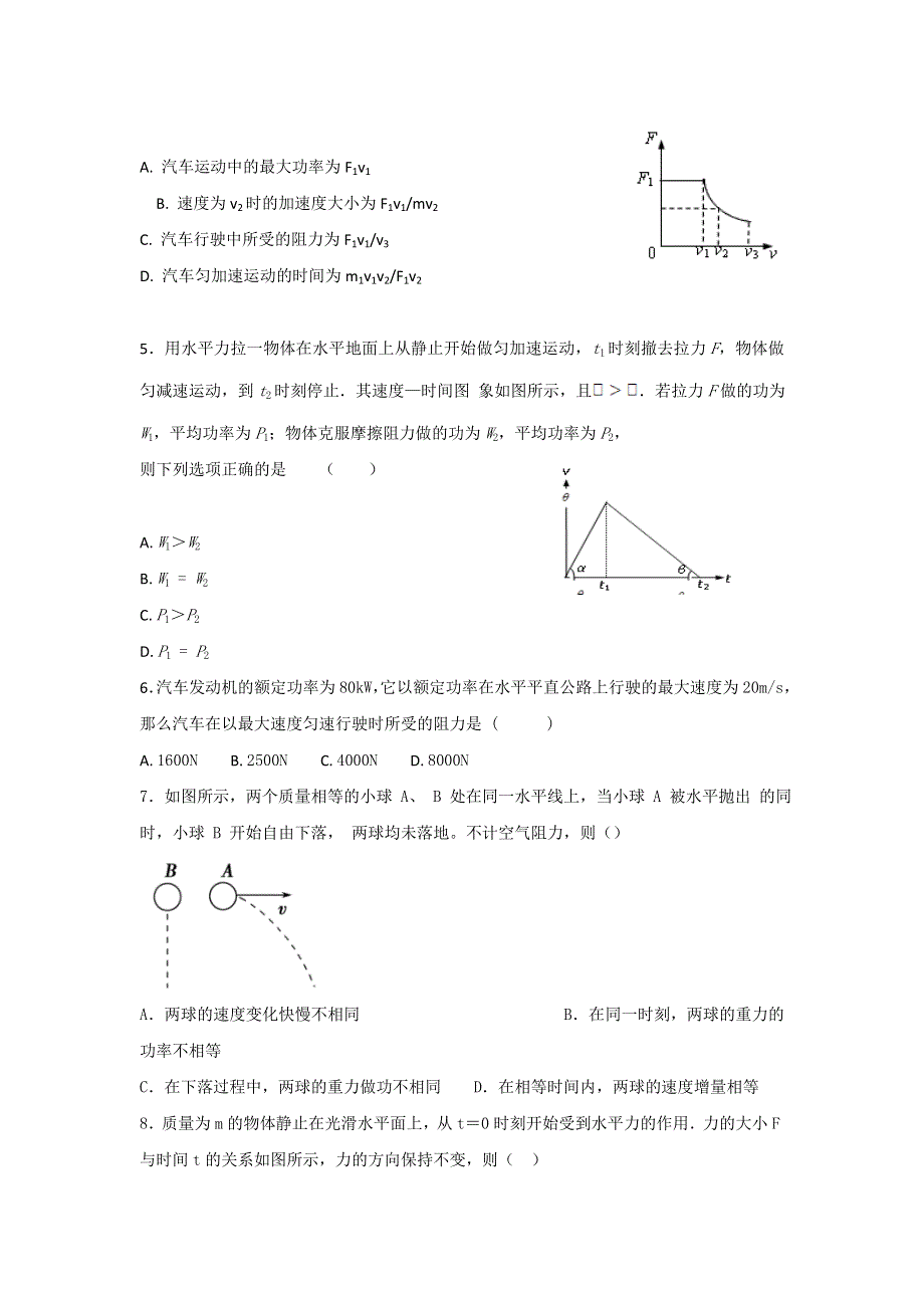 《名校推荐》河北省邢台市第二中学人教版高中物理必修二课时练习：7-3功率（1） WORD版缺答案.doc_第2页