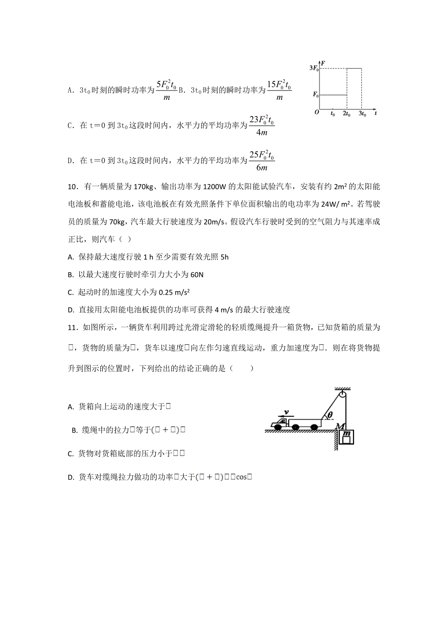 《名校推荐》河北省邢台市第二中学人教版高中物理必修二课时练习：7-3功率（1） WORD版缺答案.doc_第3页