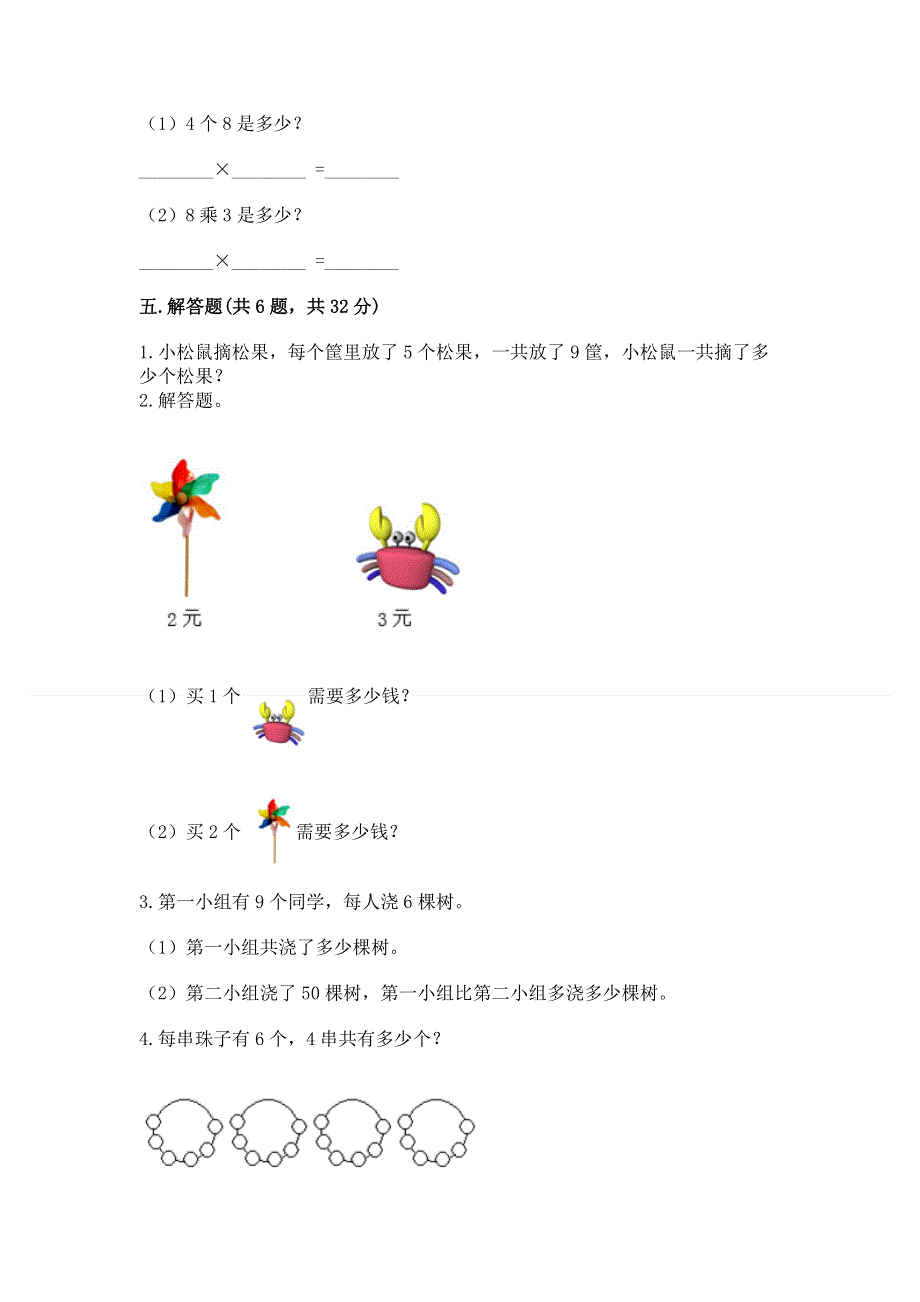 小学数学二年级《1--9的乘法》练习题a4版可打印.docx_第3页