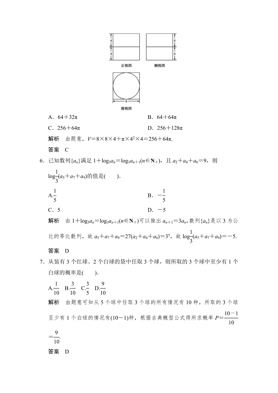 《创新设计》2015高考数学（鲁闽皖京渝津文科）大二轮总复习：小题综合限时练3 WORD版含解析.doc_第2页