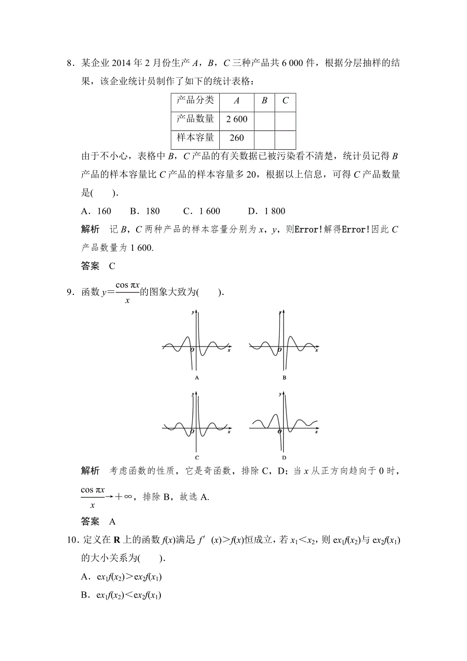 《创新设计》2015高考数学（鲁闽皖京渝津文科）大二轮总复习：小题综合限时练3 WORD版含解析.doc_第3页