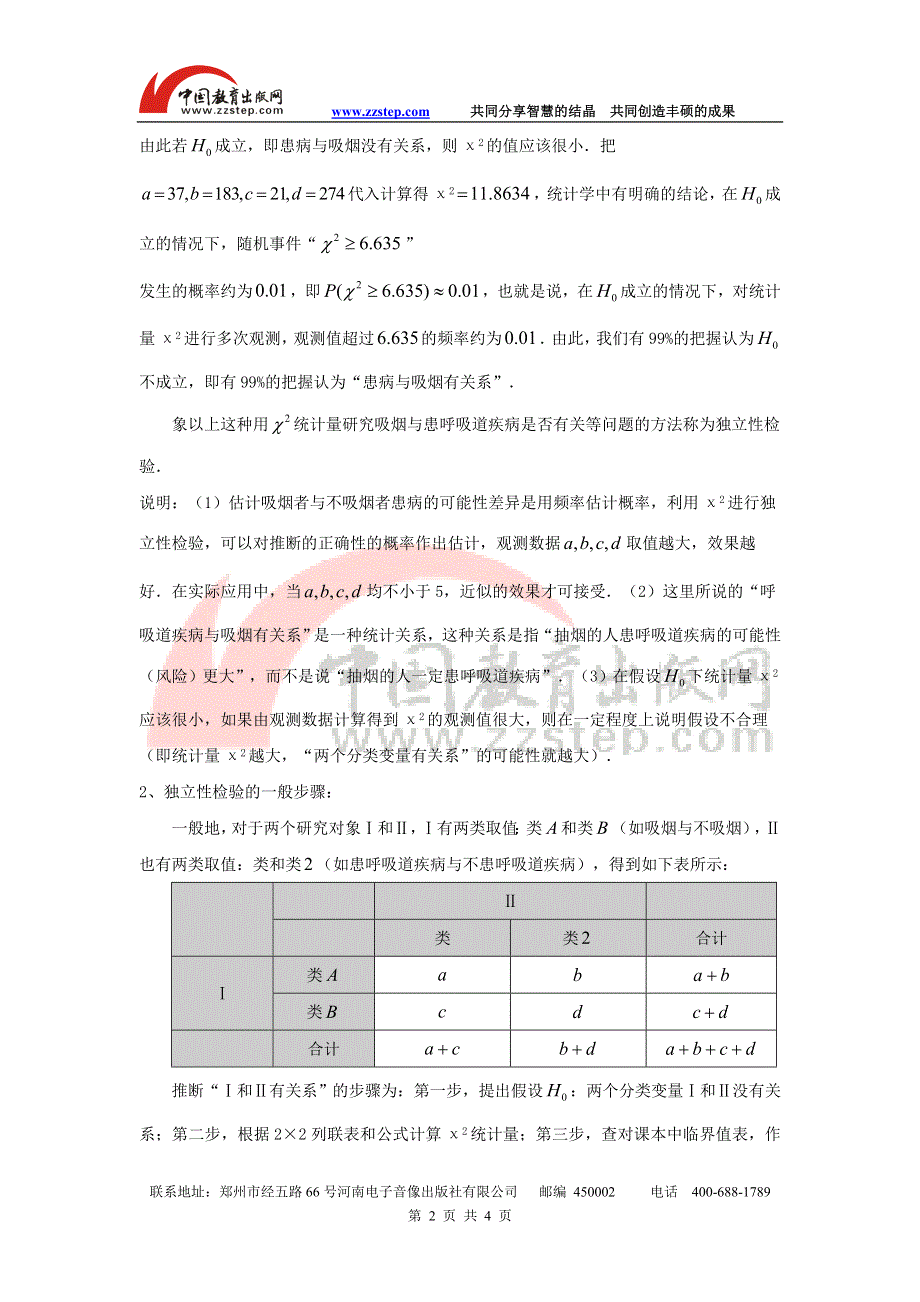 九江市实验中学数学北师大版选修2-3教案 第三章 第五课时 独立性检验的基本思想 WORD版含答案.doc_第2页