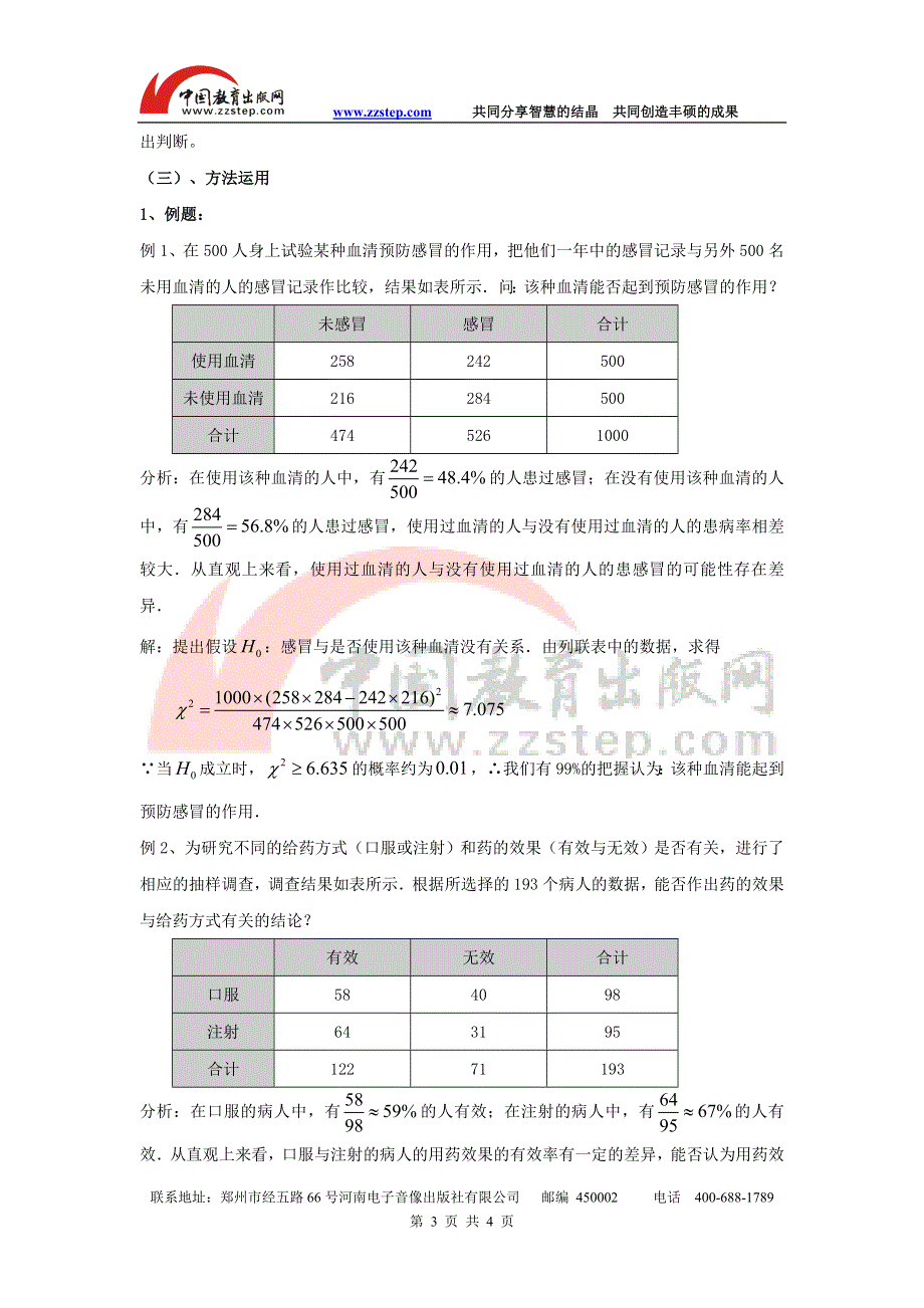 九江市实验中学数学北师大版选修2-3教案 第三章 第五课时 独立性检验的基本思想 WORD版含答案.doc_第3页