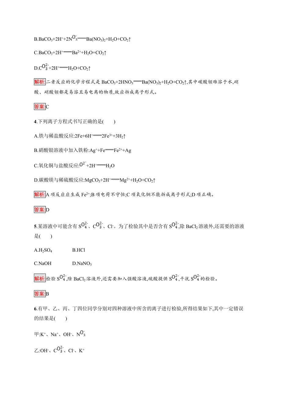 2018人教版高中化学必修一同步练习：第二章　化学物质及其变化2-2-2 离子反应及其发生的条件 WORD版含解析.doc_第2页