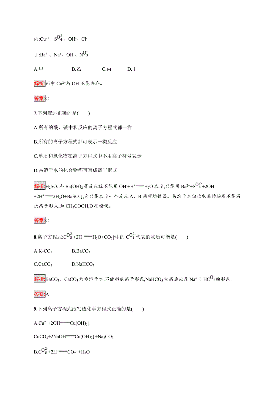 2018人教版高中化学必修一同步练习：第二章　化学物质及其变化2-2-2 离子反应及其发生的条件 WORD版含解析.doc_第3页