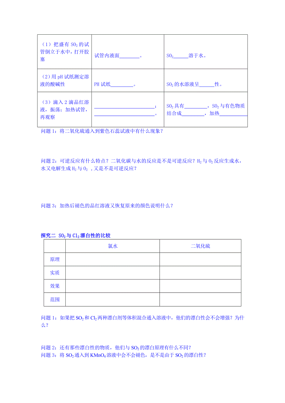 四川省岳池县第一中学高中化学人教版必修1导学案：4.3（第1课时）.doc_第3页