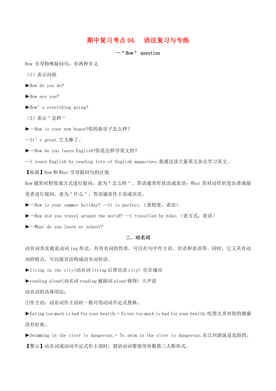 2020-2021学年九年级英语上学期期中复习 考点04 语法复习与专练（含解析）.doc_第1页