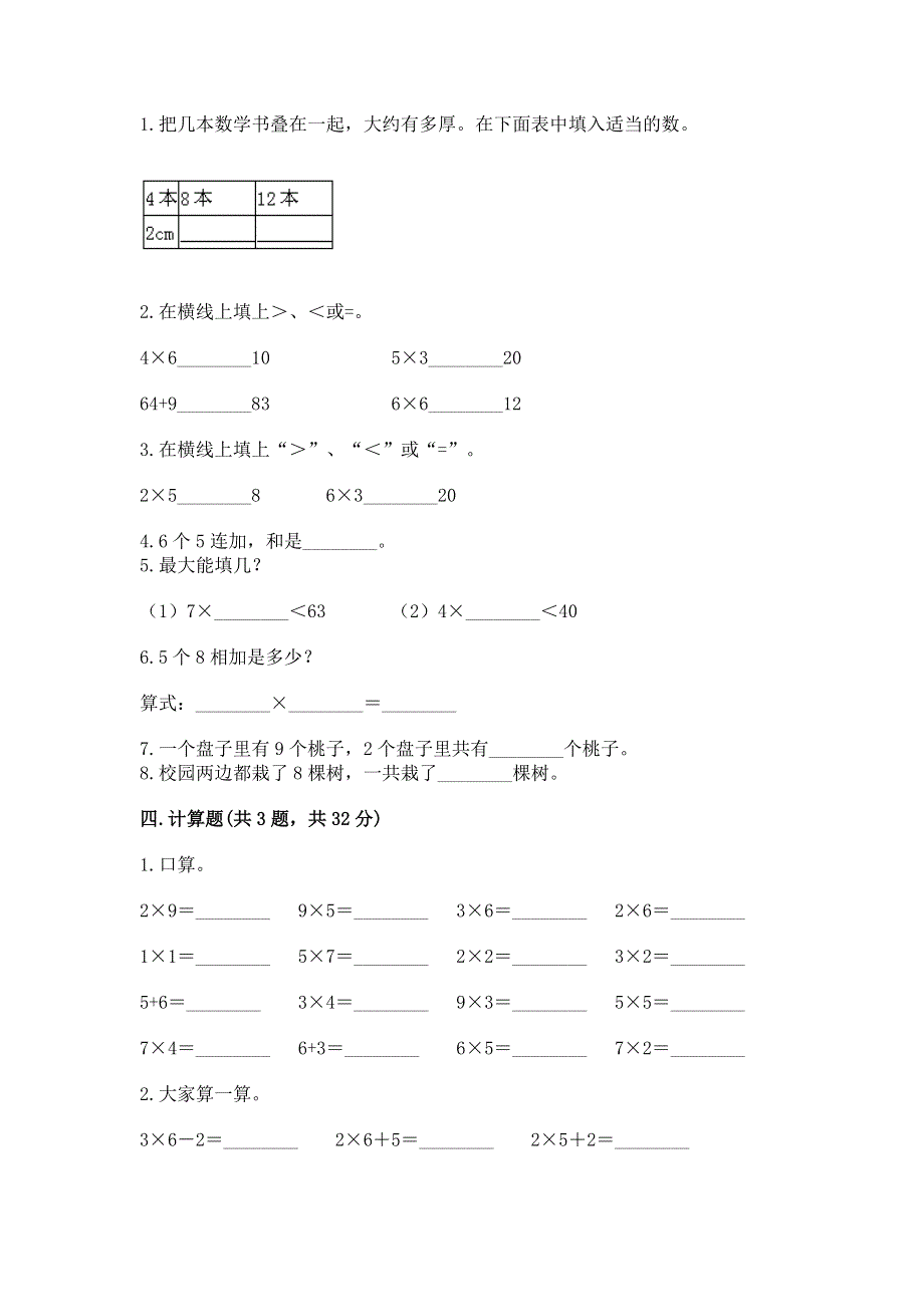 小学数学二年级《1--9的乘法》练习题【名师推荐】.docx_第2页