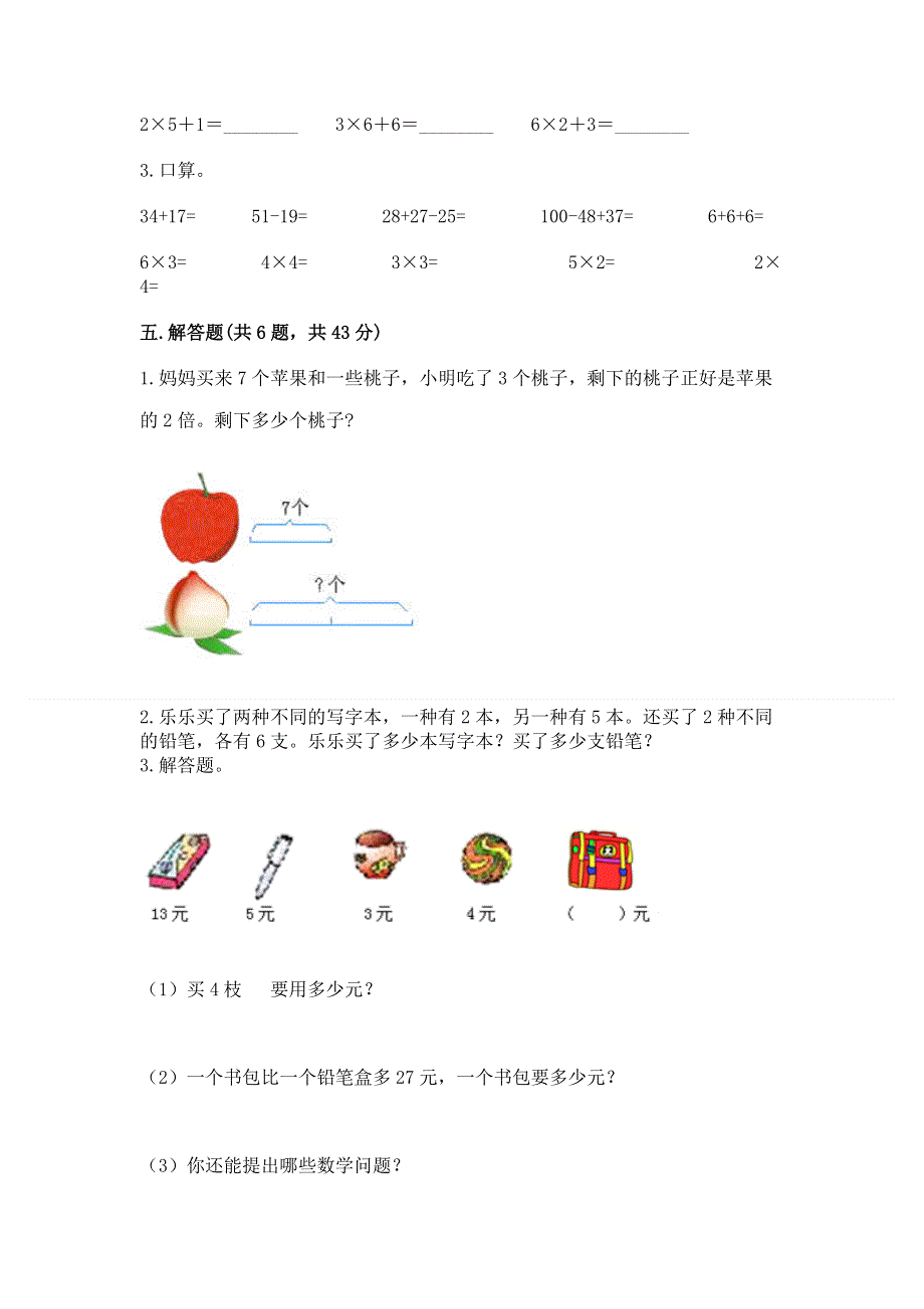 小学数学二年级《1--9的乘法》练习题【名师推荐】.docx_第3页