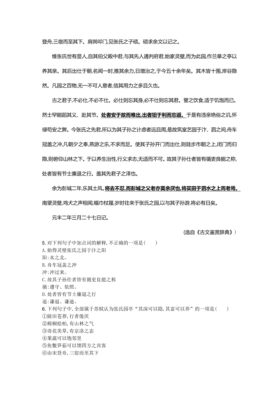 《名校推荐》河北省邢台市第二中学人教版语文必修二练习：第10课 游褒禅山记 WORD版含答案.doc_第2页