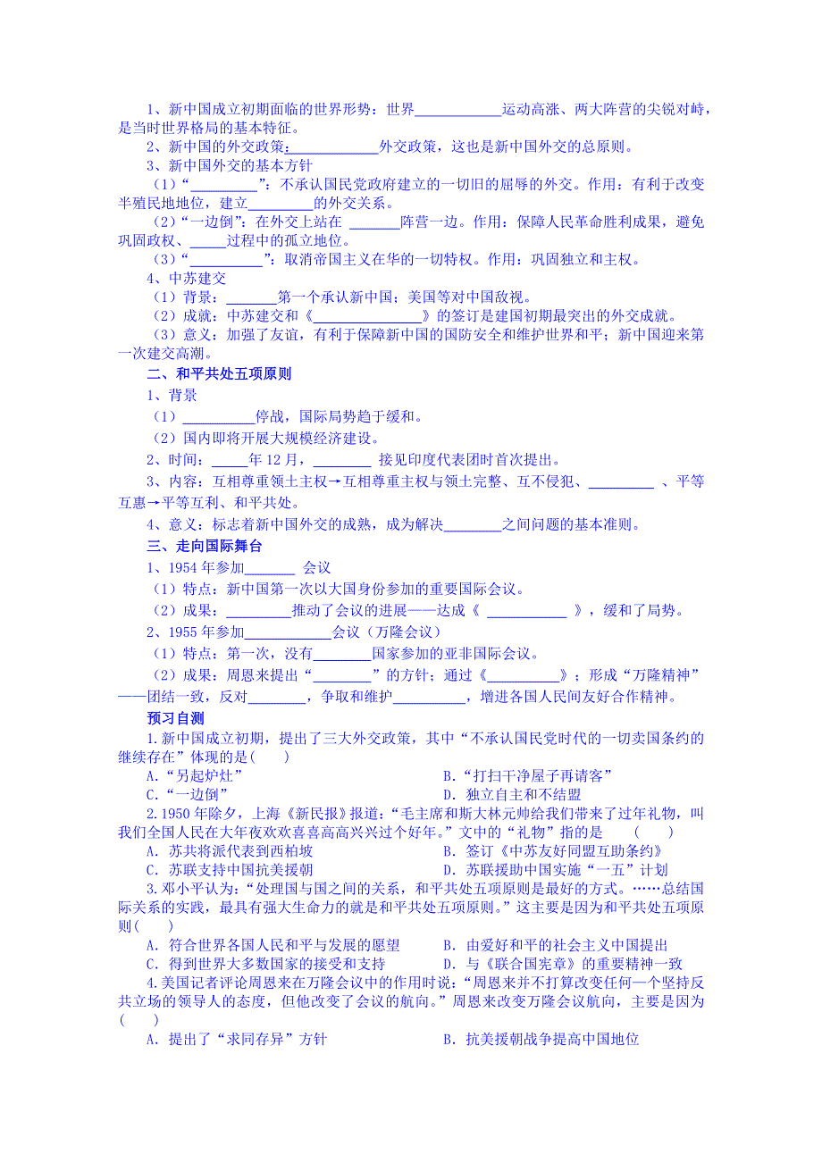 四川省岳池县第一中学高中历史人民版必修1导学案：专题五（1）.doc_第2页