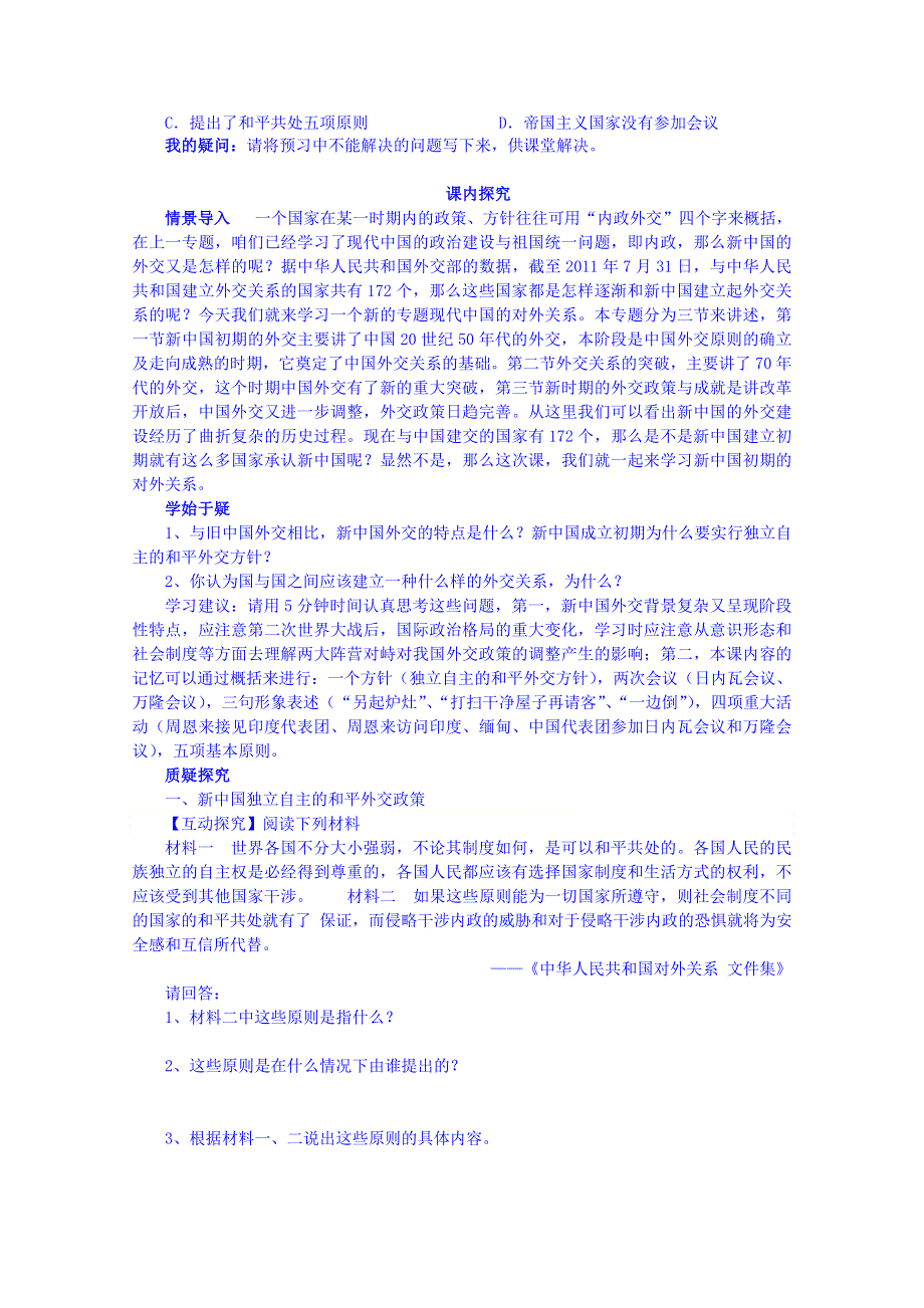 四川省岳池县第一中学高中历史人民版必修1导学案：专题五（1）.doc_第3页