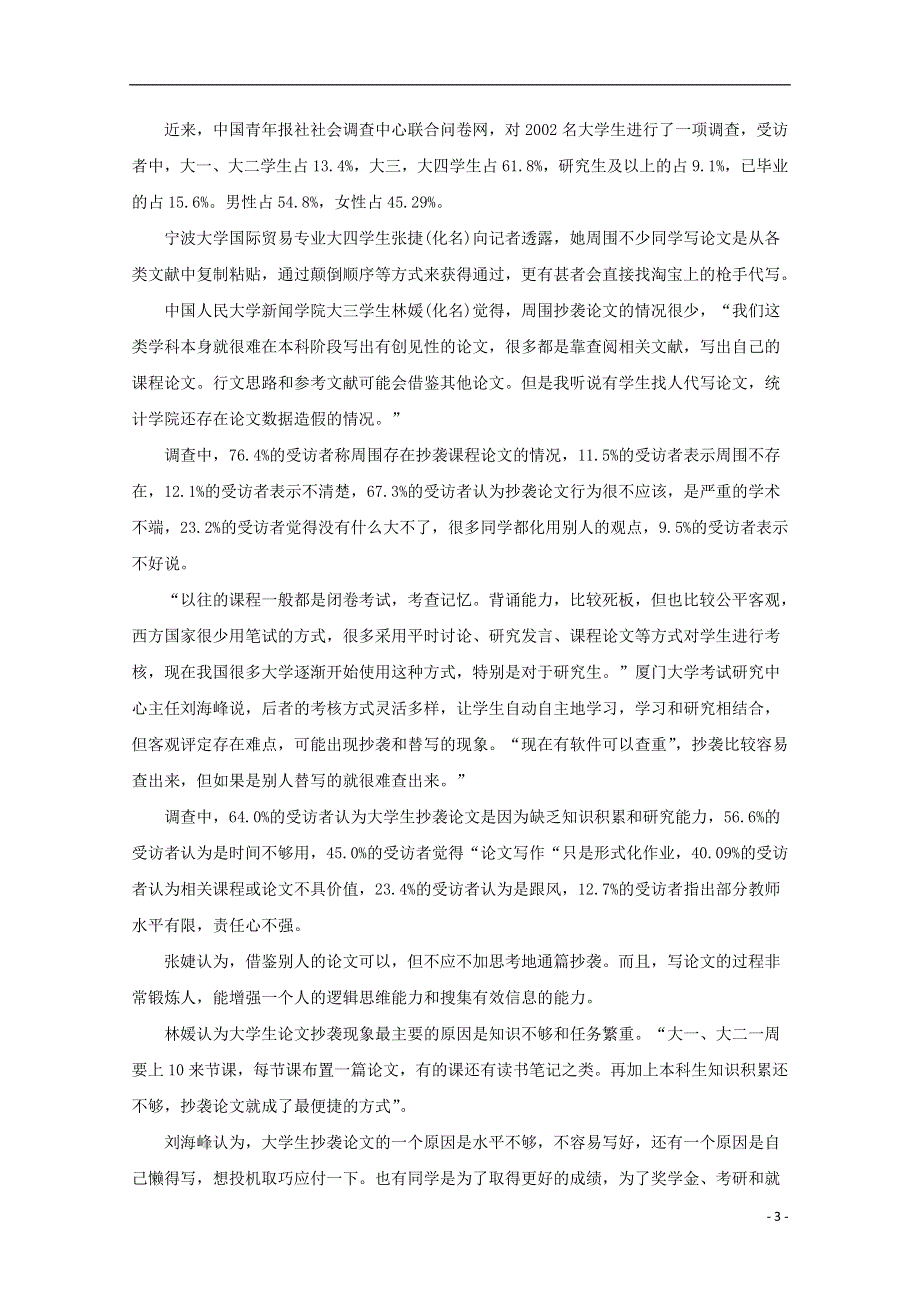 吉林省长春市第二十九中学2020_2021学年高一语文上学期第二学程考试试题202101060156.doc_第3页