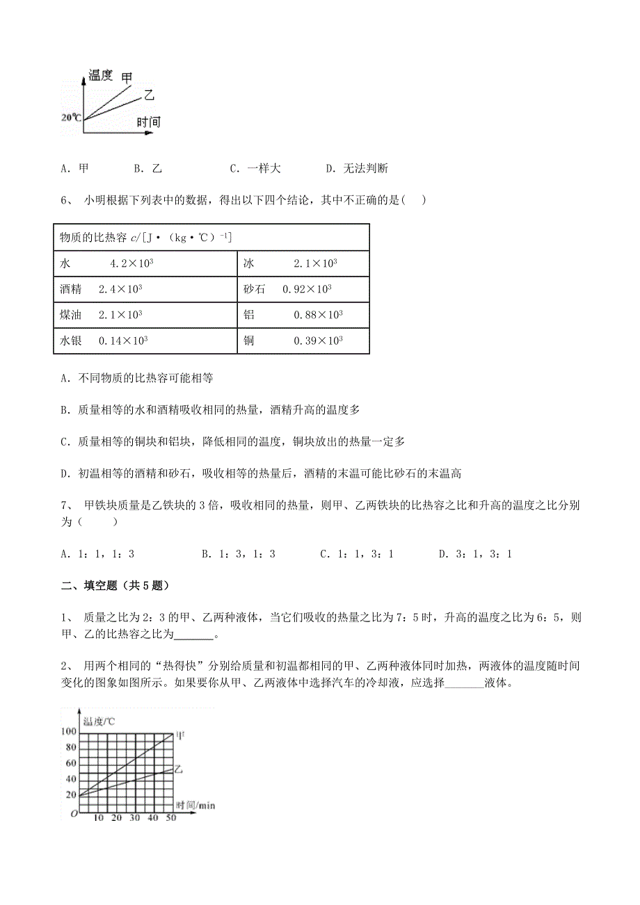 2020-2021学年九年级物理全册 第十三章 内能 13.doc_第2页