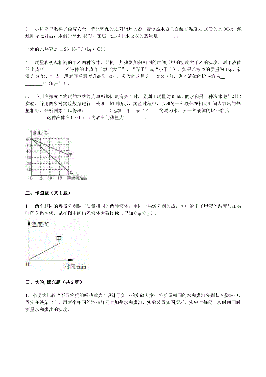 2020-2021学年九年级物理全册 第十三章 内能 13.doc_第3页