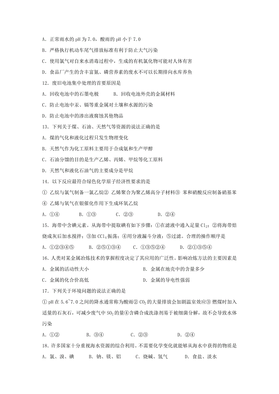 《名校推荐》河北省邢台市第二中学人教版高一化学必修二检测题：第四章《化学与自然资源的开发利用》 WORD版含答案.doc_第2页