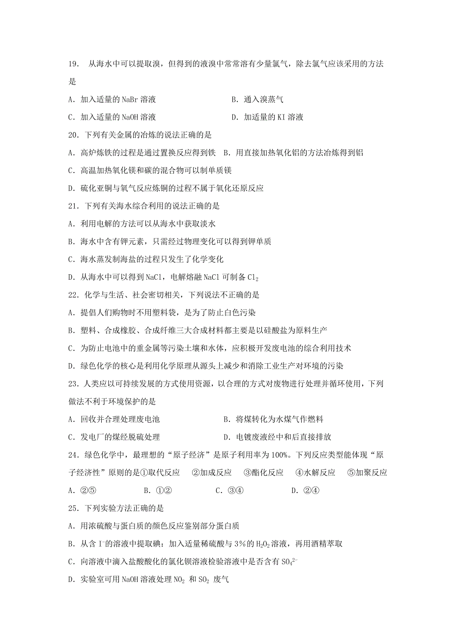 《名校推荐》河北省邢台市第二中学人教版高一化学必修二检测题：第四章《化学与自然资源的开发利用》 WORD版含答案.doc_第3页