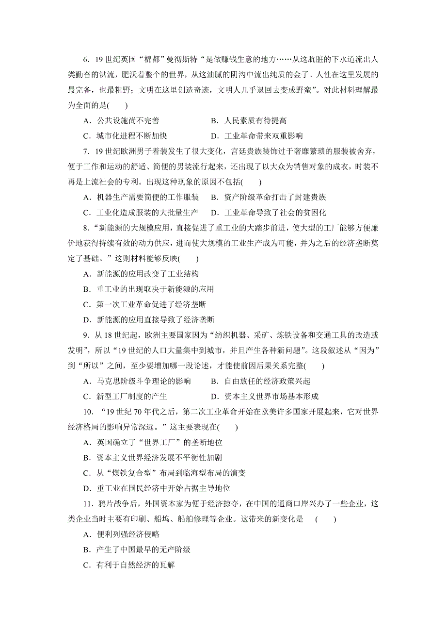 优化方案·高中同步测试卷·岳麗历史必修2：高中同步测试卷（四） WORD版含解析.doc_第2页